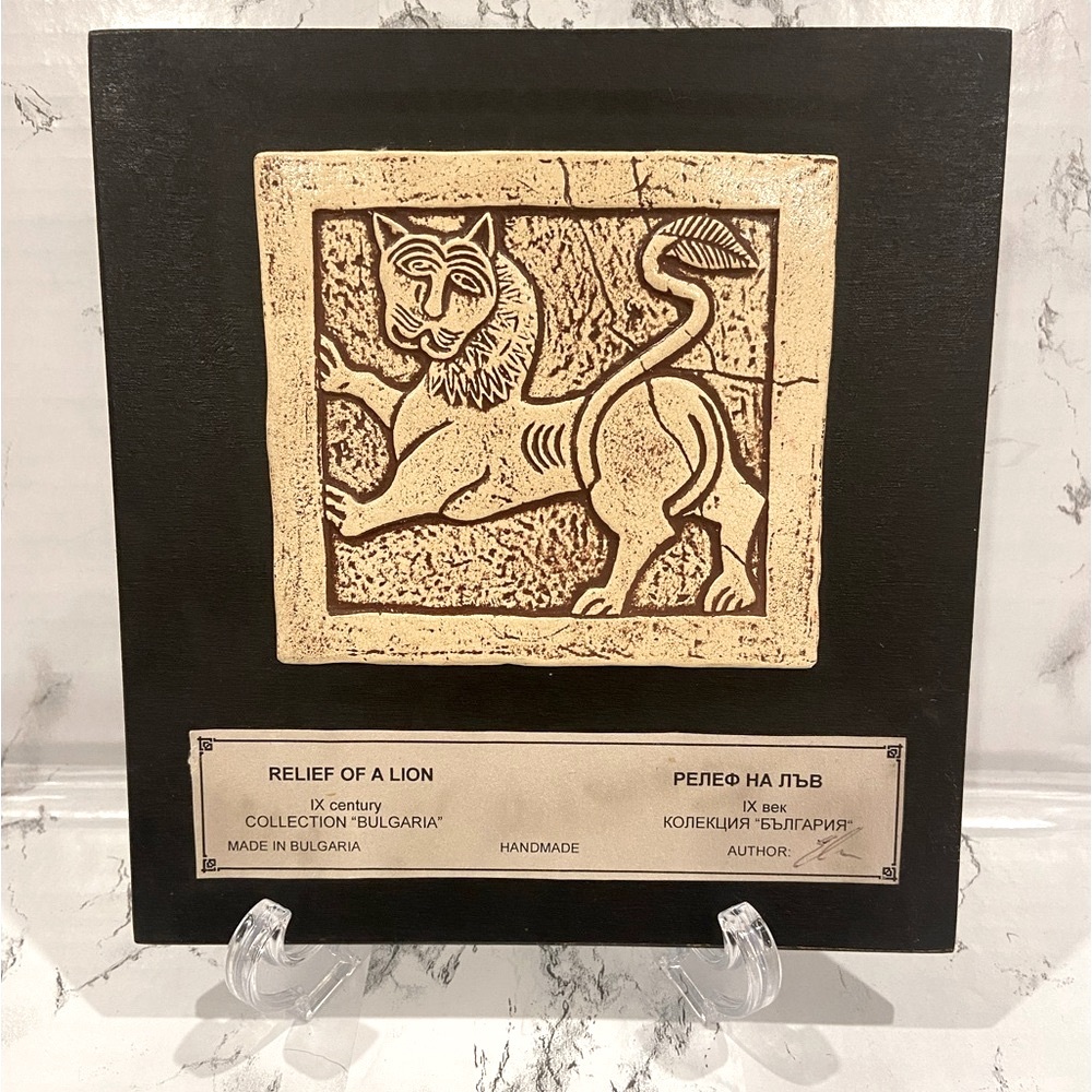 *Rare* Relief Of A Lion IX Century Collection Made in Bulgaria, Signed Wall Art